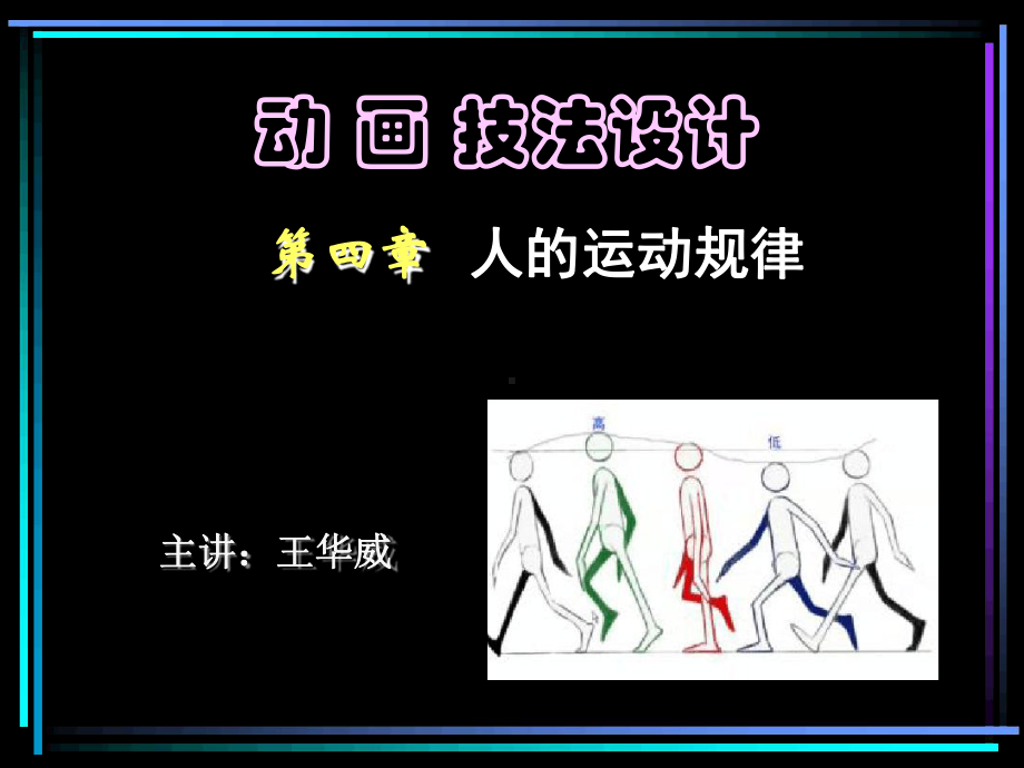 动画技法设计4课件.ppt_第1页