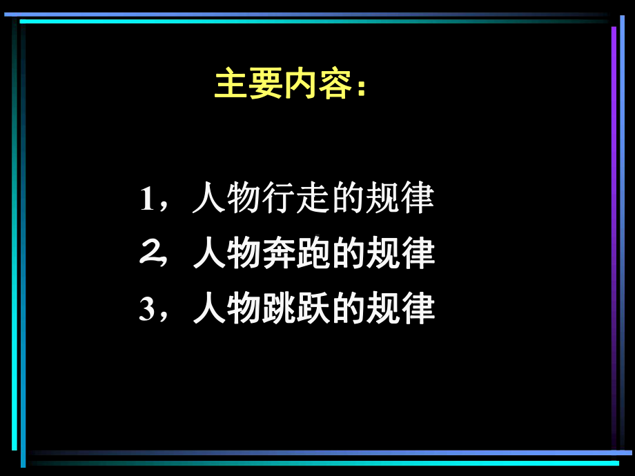 动画技法设计4课件.ppt_第2页