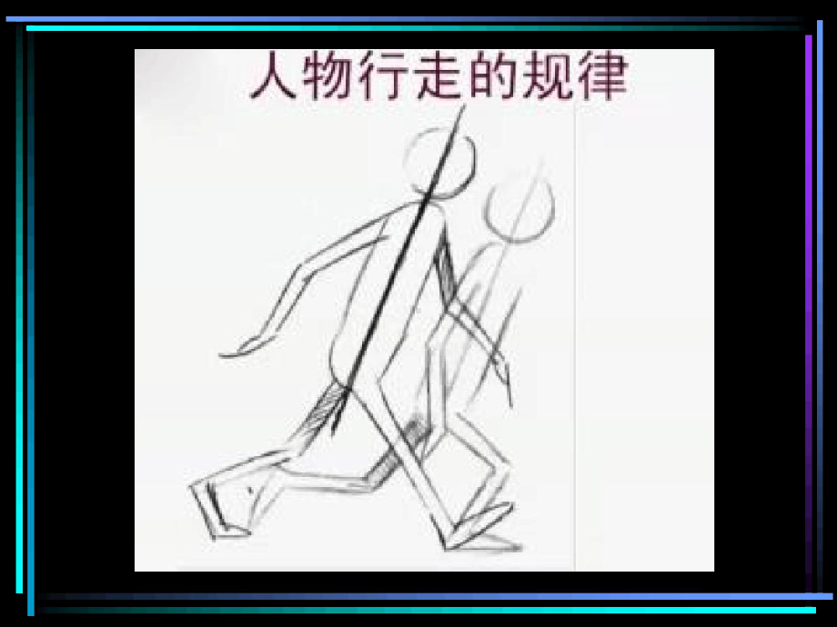 动画技法设计4课件.ppt_第3页