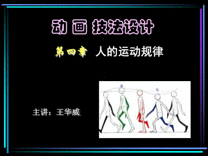 动画技法设计4课件.ppt