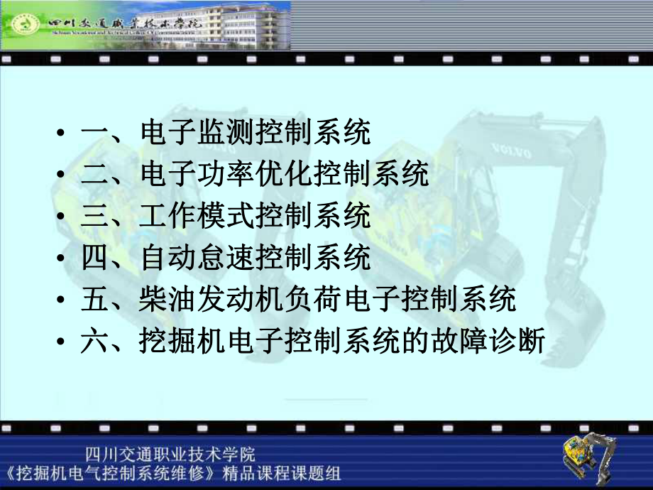 “-5”型电气控制装置57--挖掘机电气控制系统维修课件.ppt_第2页