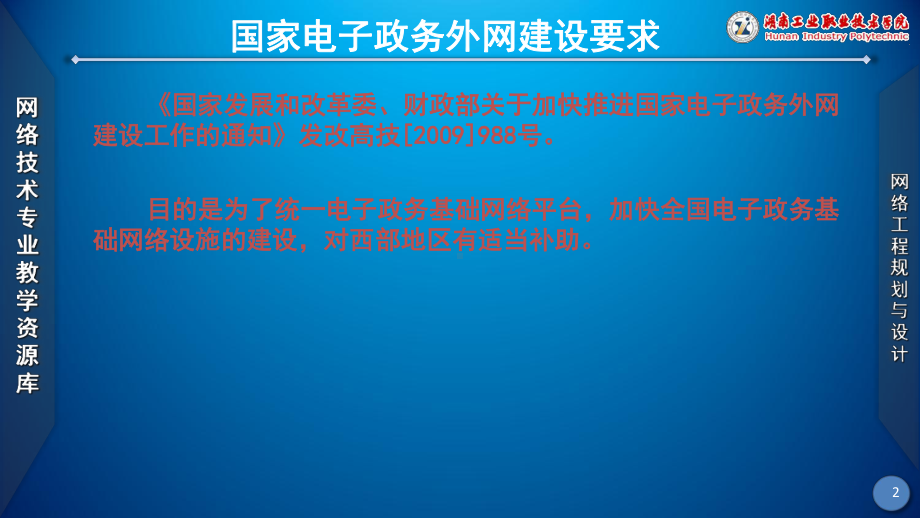 -项目五-任务1-国家电子政务外网建设要求课件.ppt_第2页