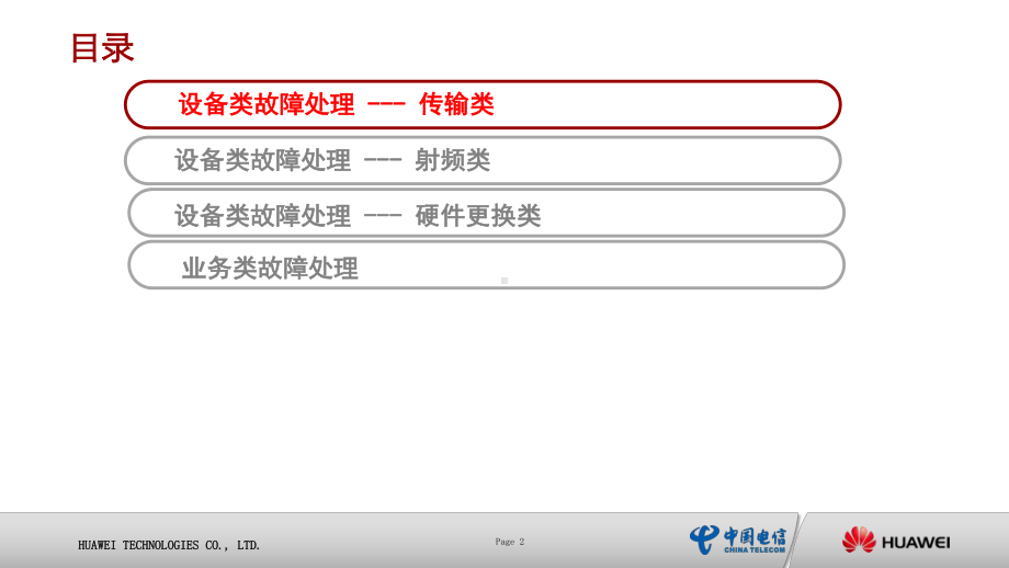 LTE日常维护案例介绍课件.ppt_第2页