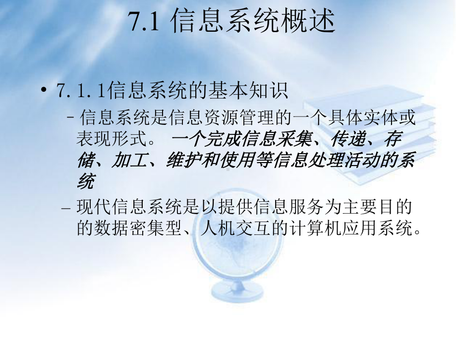 C07信息系统资源管理课件.ppt_第2页