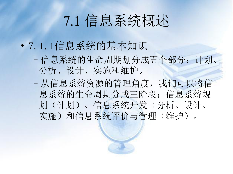 C07信息系统资源管理课件.ppt_第3页