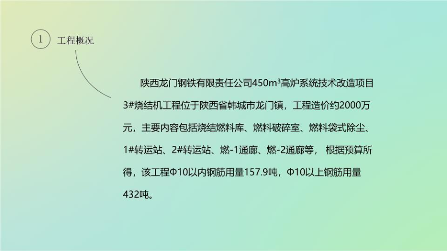 最新降低钢筋损耗率课件.ppt_第3页