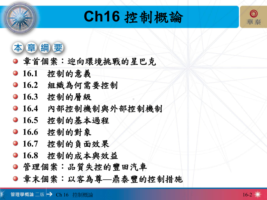 鼎泰丰的控制措施课件.ppt_第2页