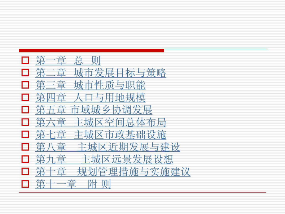 海口市城市总体规划课件.ppt_第2页