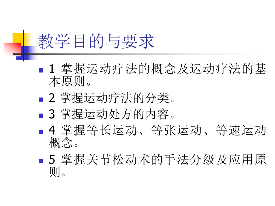 康复护理治疗技术中山大学孙逸仙纪念医院康复医学科课件.ppt_第3页