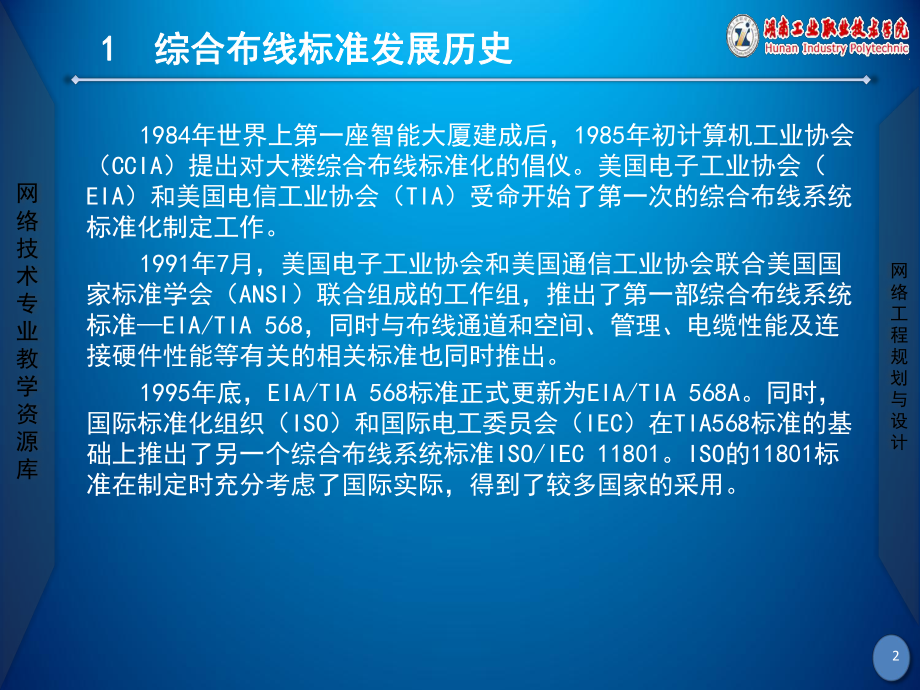 -项目一-任务3-7-网络综合布线系统标准与设计课件.ppt_第2页