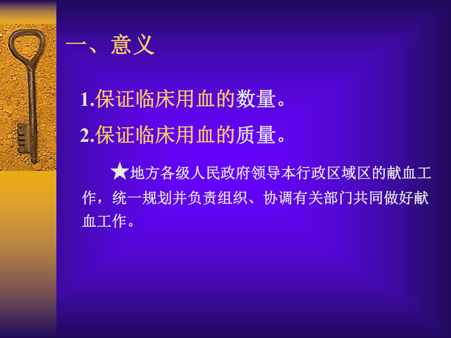 献血的法律规定(新)课件.ppt_第3页