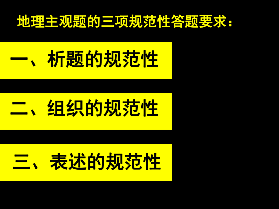 地理主观题答题技巧课件.ppt_第3页