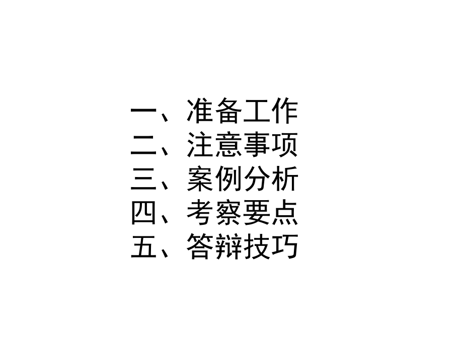 二级企业人力资源管理师综合评审课件.ppt_第2页