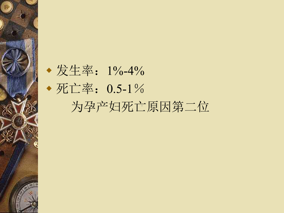 顾蔚蓉妊娠合并心脏病 课件.ppt_第2页