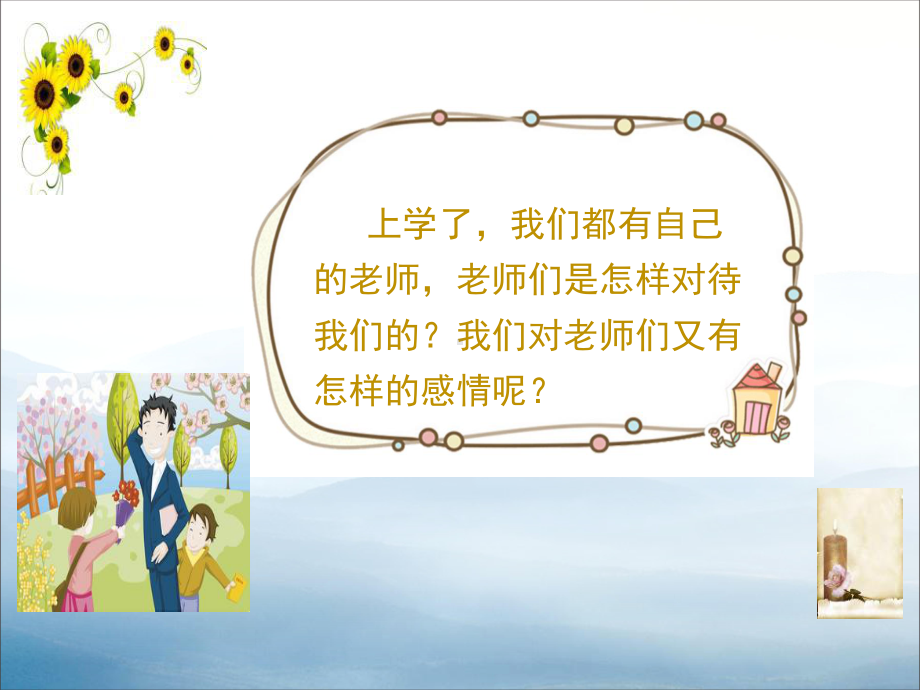 《师恩难忘》课件.pptx_第3页