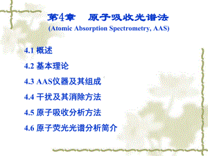 原子吸收光谱法课件.pptx