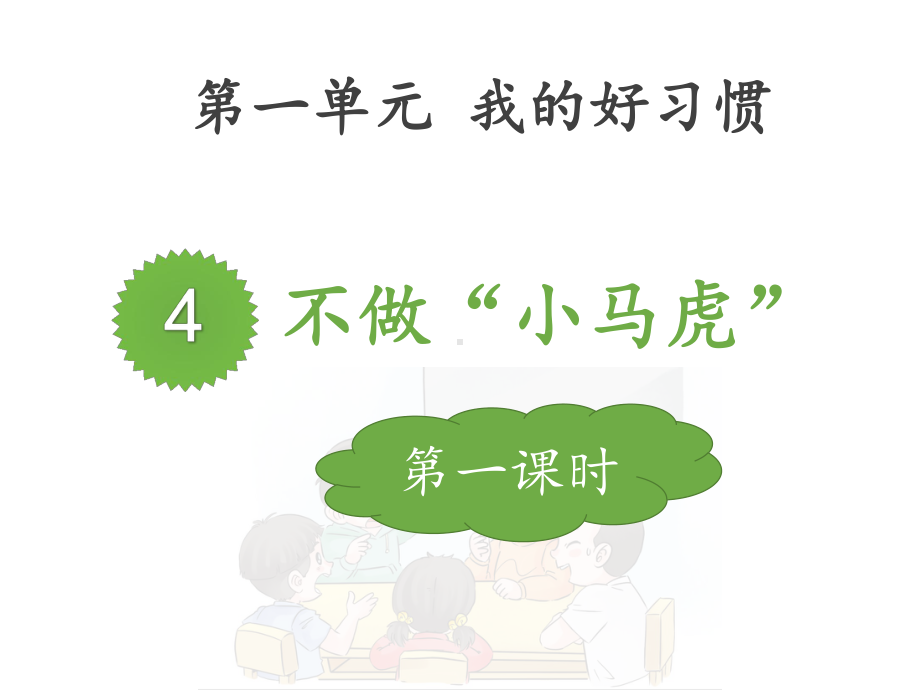 4不做小马虎课件.ppt_第2页