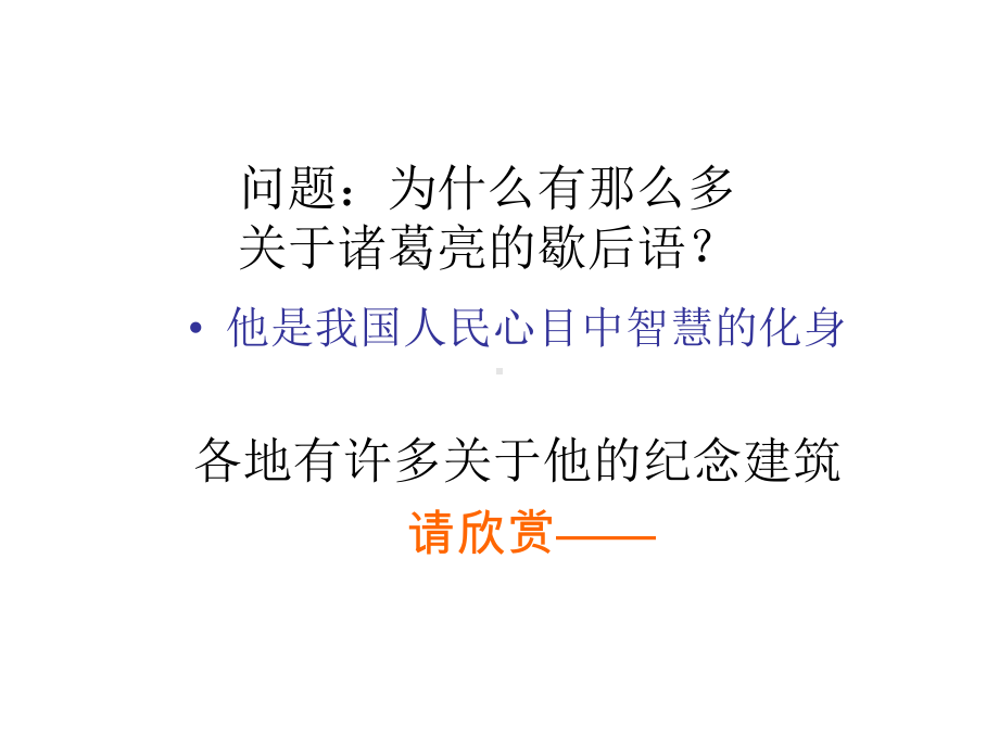 出师表上课课件.pptx_第2页