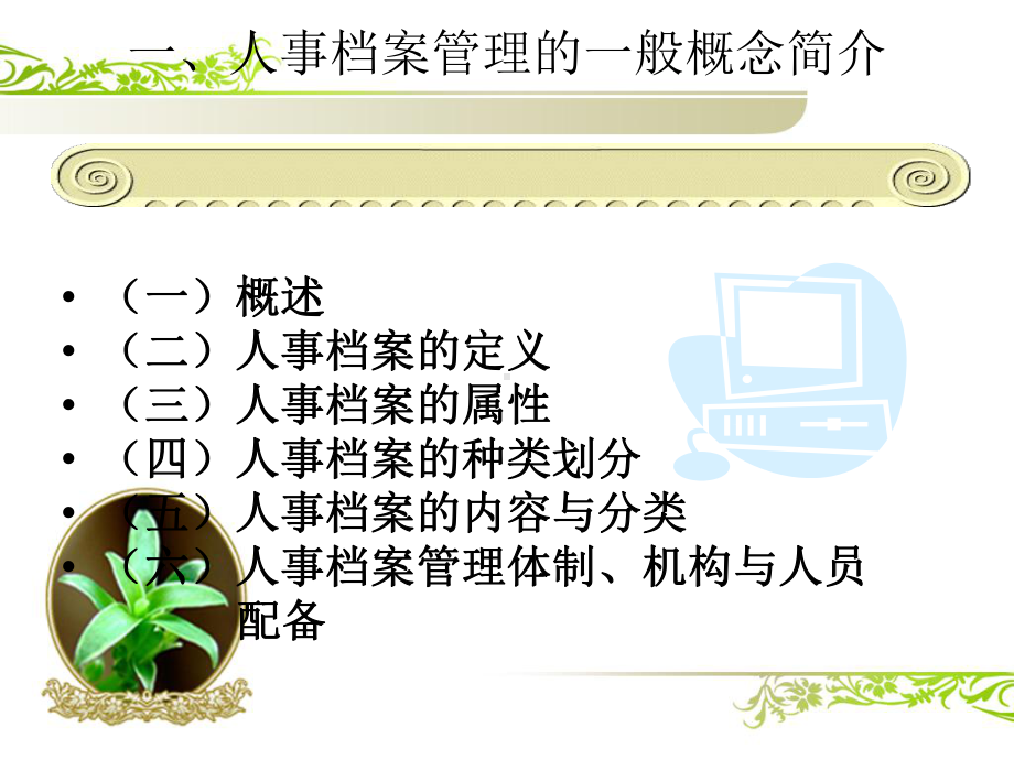 人事档案管理概述课件.ppt_第3页