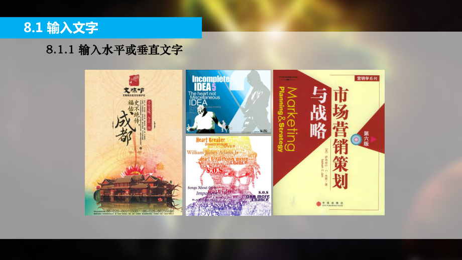 Photoshop-CS6中文版标准教程第8章-输入或格式文字课件.pptx_第2页