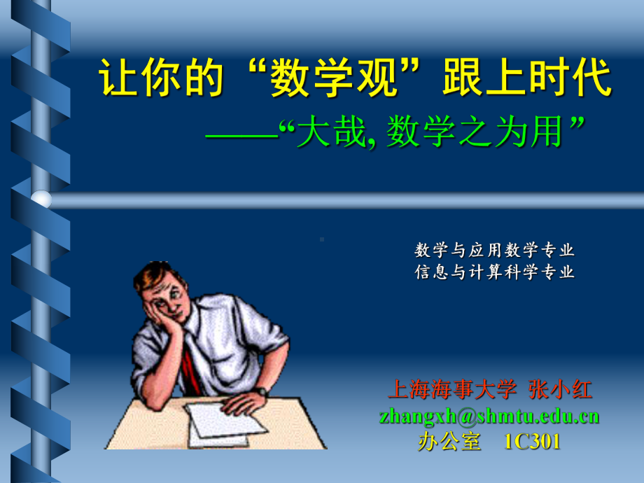 实变函数论电子教案课件.ppt_第1页