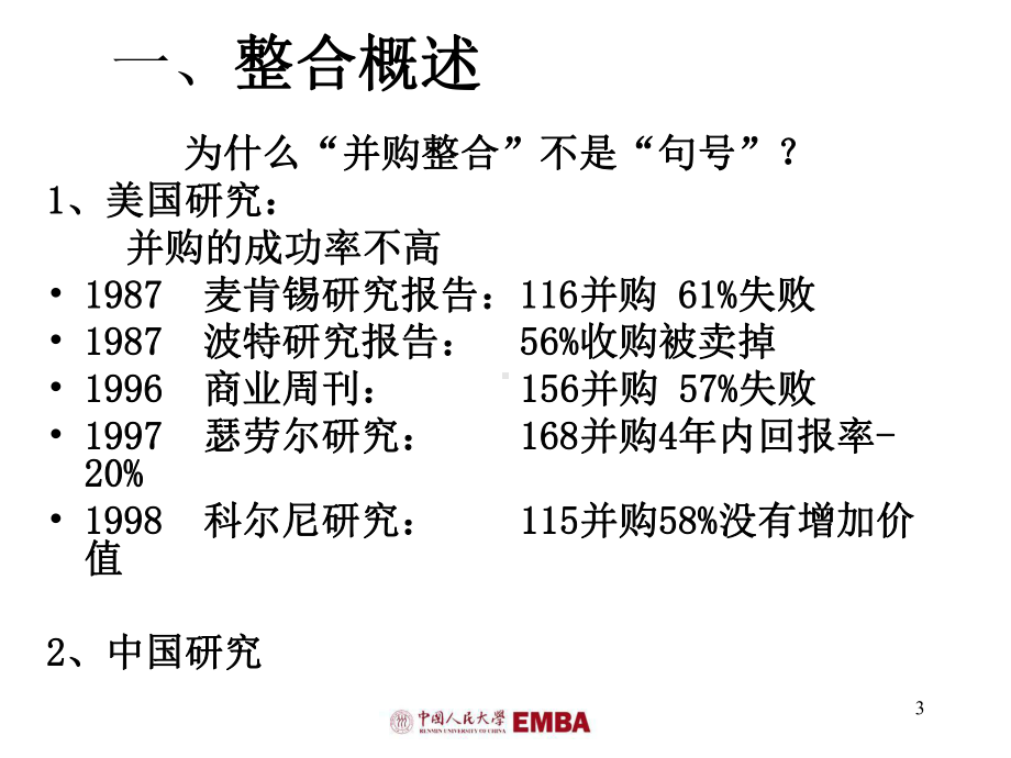 《专题并购整合》课件.ppt_第3页