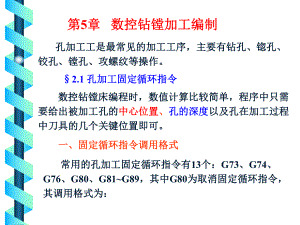 [工学]数控技术-数控钻镗加工编制课件.ppt