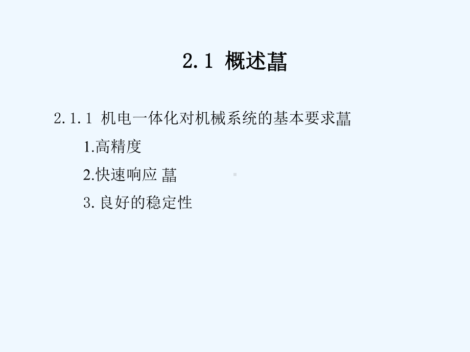 机械传动设计与机械系统性能分析课件.ppt_第2页