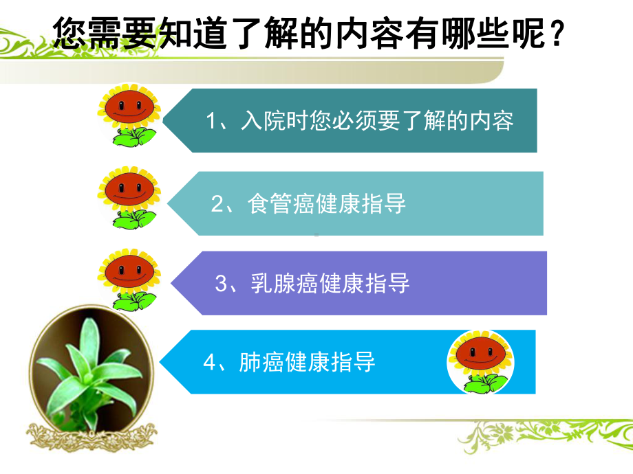 肿瘤疾病的健康指导课件.ppt_第3页