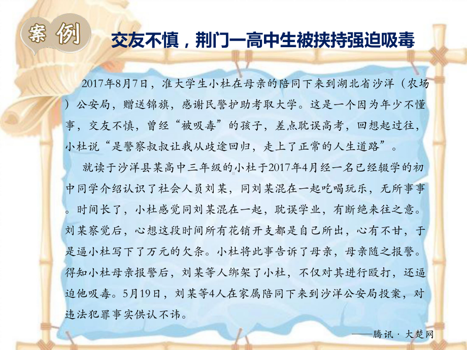 禁毒教育主题班会课件.ppt_第3页