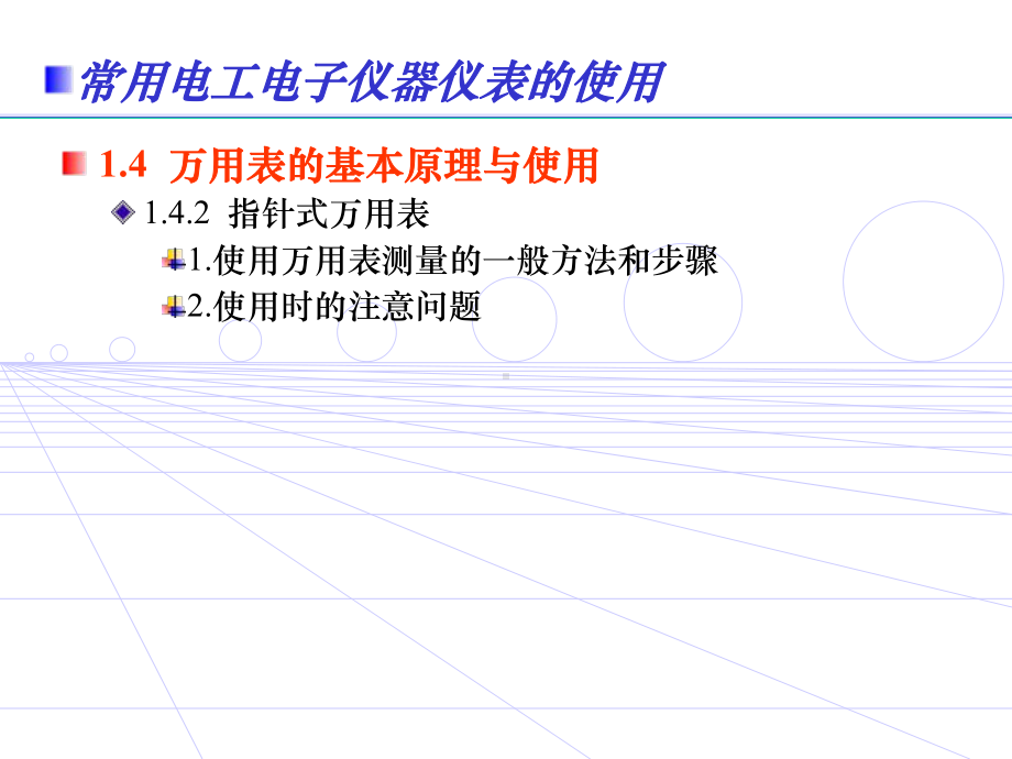 万用表使用方法简介课件.ppt_第2页