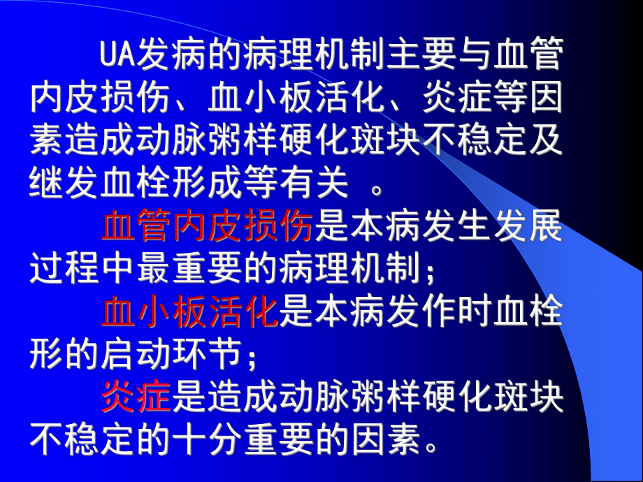 （实用课件）益气活血与益气活血解毒治疗不稳定性心绞痛及其作用机制研究课件.ppt_第3页