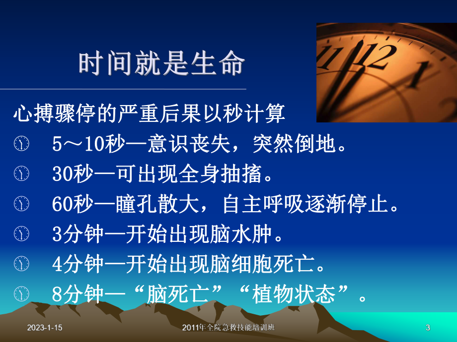 《急救技能岗前培训》课件.ppt_第3页