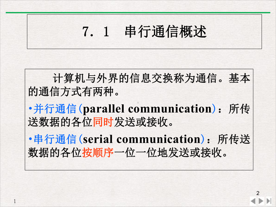 单片机串行接口标准课件.ppt_第2页