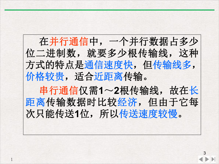 单片机串行接口标准课件.ppt_第3页