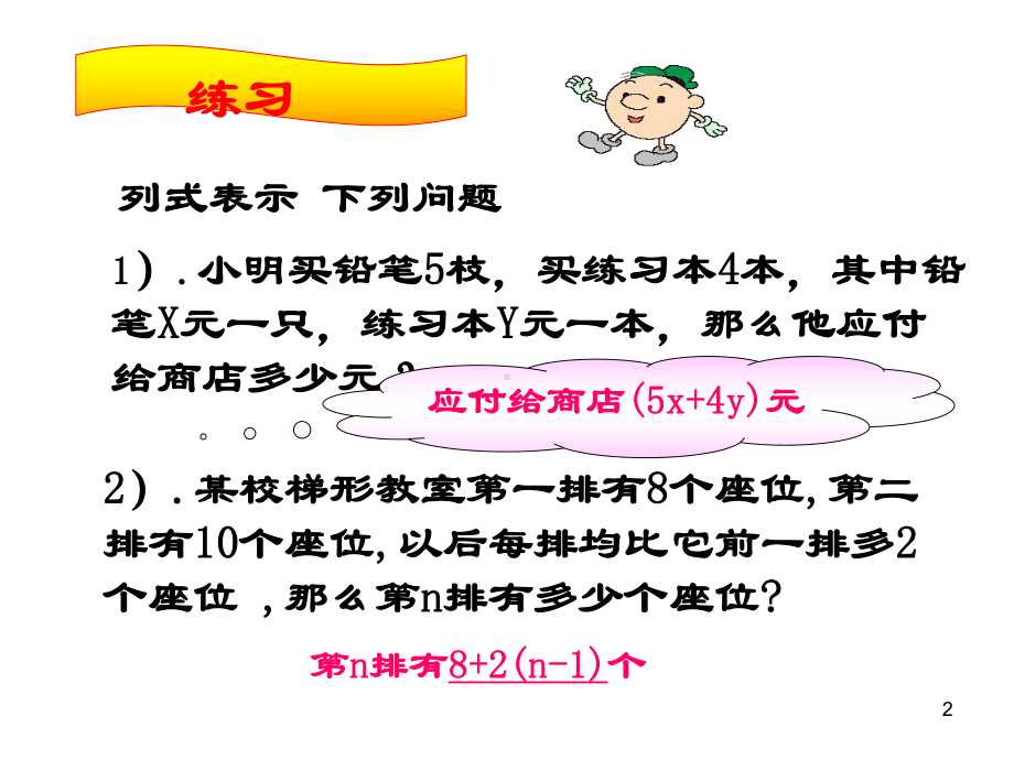 〔北师大版〕代数式教学课件.ppt_第2页