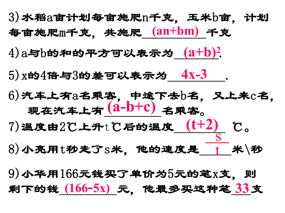 〔北师大版〕代数式教学课件.ppt_第3页