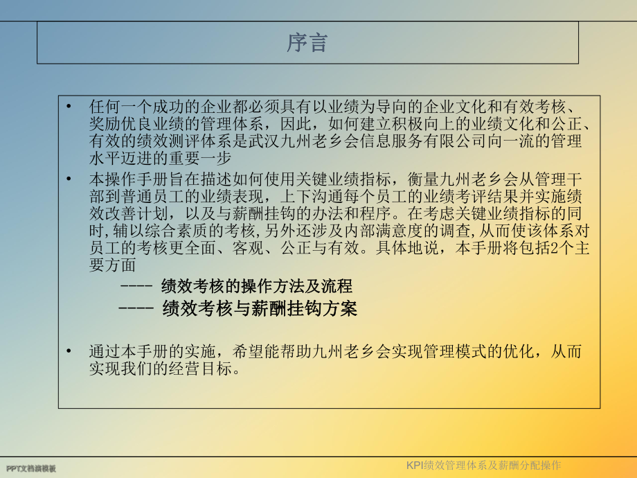 KPI绩效管理体系及薪酬分配操作课件.ppt_第2页