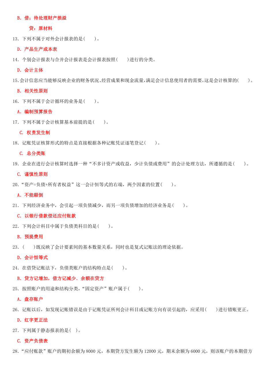 2022年国家开放大学电大《基础会计》期末试题与《市场营销学》网络核心课形考网考试题及答案.docx_第2页