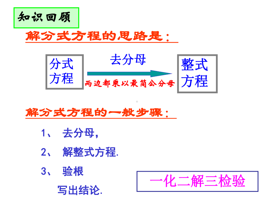 g1633分式方程的应用(速度问题)课件.ppt_第2页