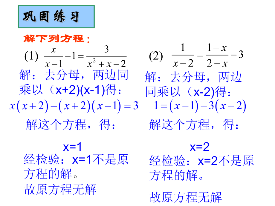 g1633分式方程的应用(速度问题)课件.ppt_第3页