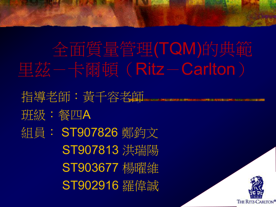 全面质量管理TQM的典范课件.ppt_第1页