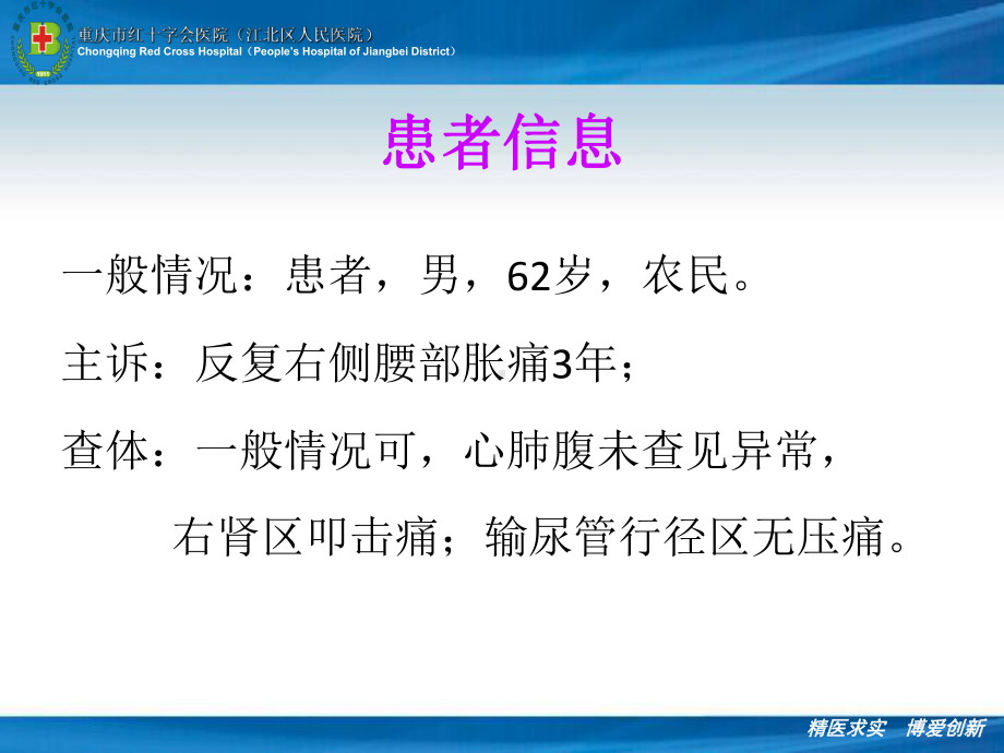 重庆市红十字会医院张小平标准单通道经皮肾镜治疗复杂性尿路结石汇总课件.ppt_第3页