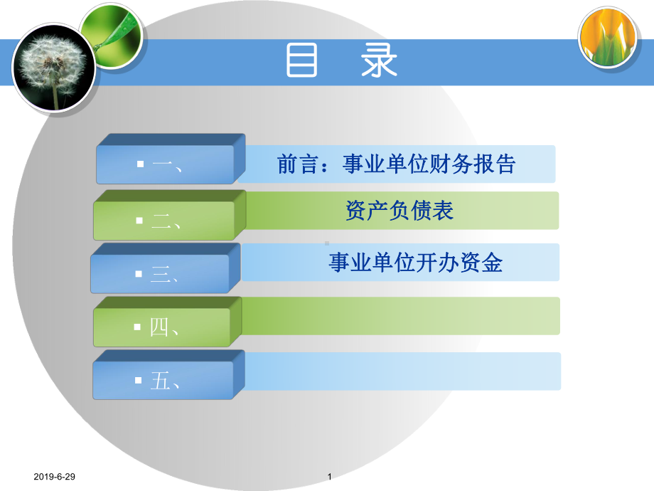 事业单位财务报告模板课件.pptx_第1页