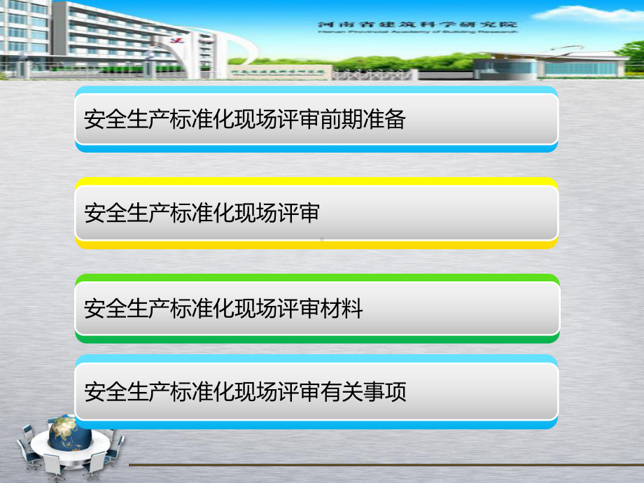 工贸行业企业安全生产标准化现场评审程序及有关事项课件.ppt_第2页