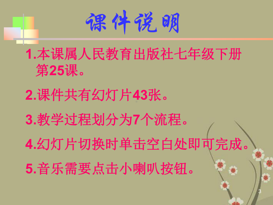 河南省中学七年级语文下册《戏曲大舞台》课件1版.ppt_第3页