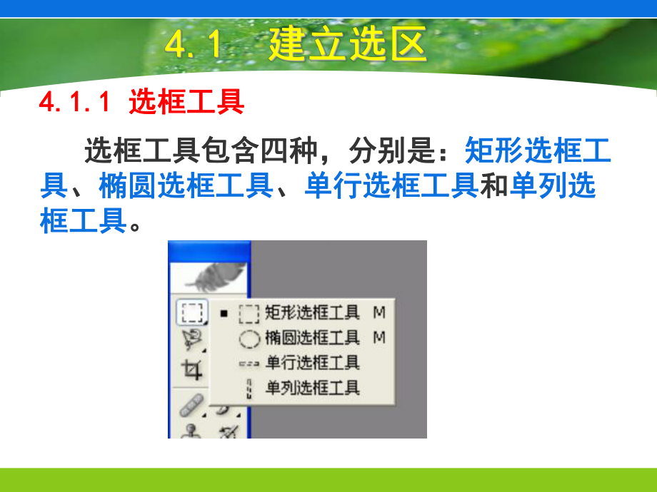 Photoshop-CS图像选取技术--文本资料课件.ppt_第3页