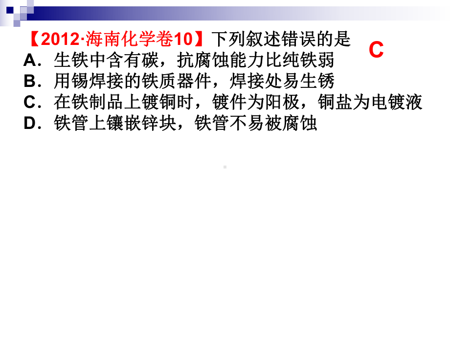 高三化学复习课件电化学.ppt_第2页