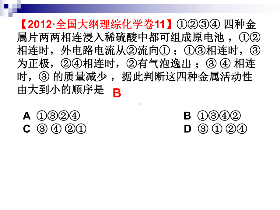 高三化学复习课件电化学.ppt_第3页