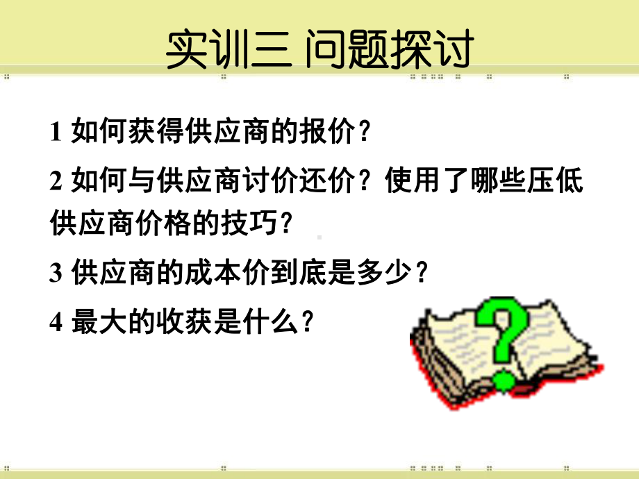 第4章采购成本管理课件.ppt_第2页